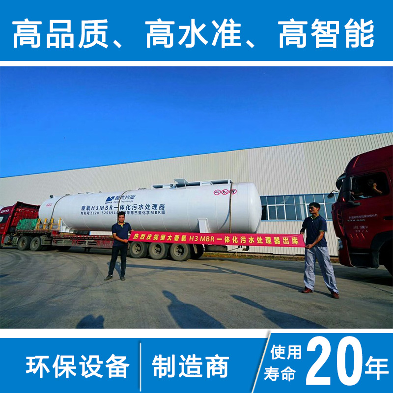 一體化MBR污水處理設備