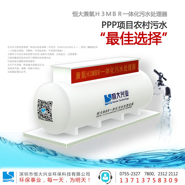 兼氧H3MBR污水處理器,MBR一體化污水處理設備