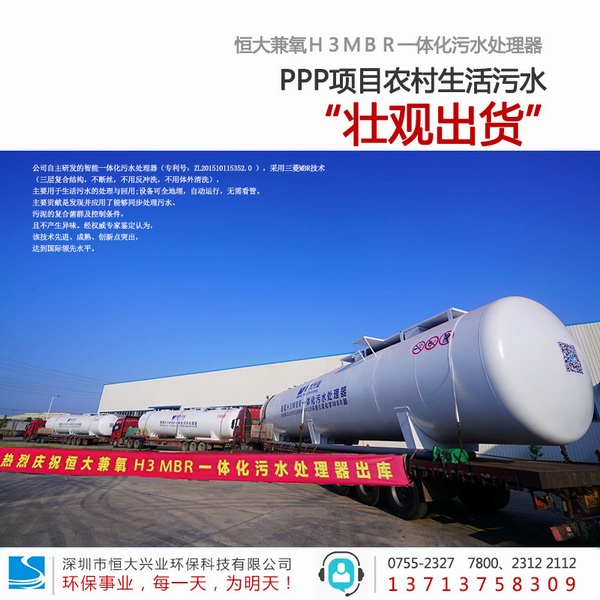 兼氧H3MBR一體化污水處理設備