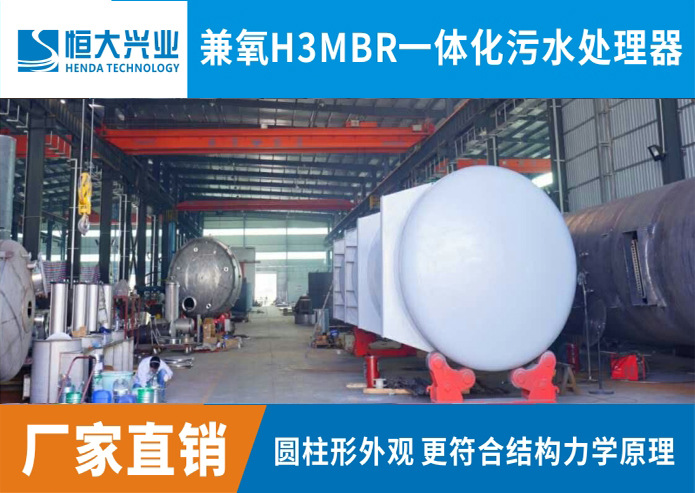 一體化MBR污水處理設備